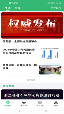 环卫之家 v1.0