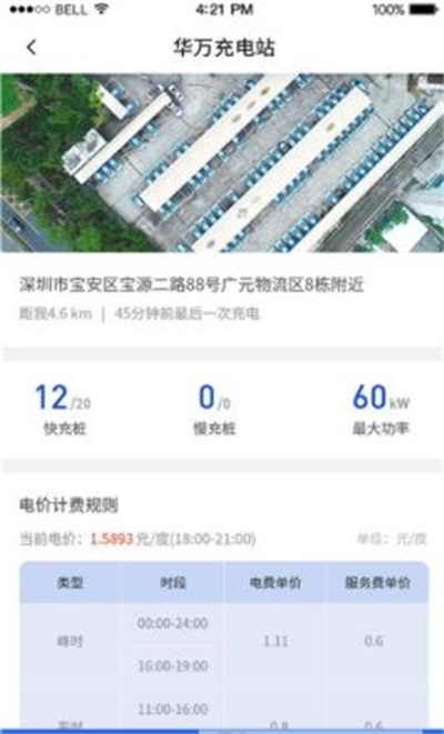 充电有道 v1.0.11