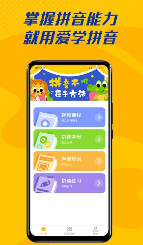 爱学拼音 v1.0.0