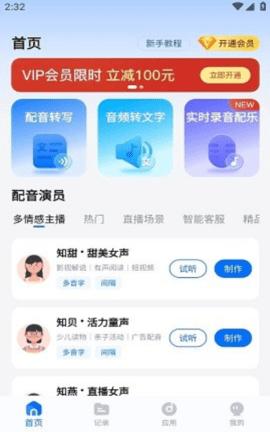 配音工厂 v1.0.0.0