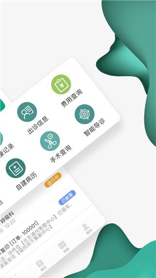 怀医健康云app截图1