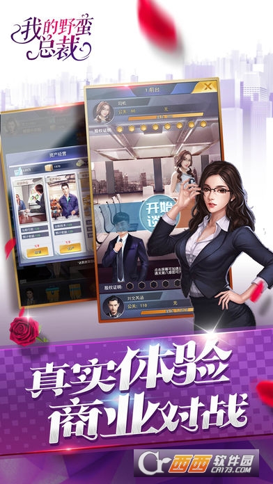 我的野蛮总裁 v1.0.0安卓版