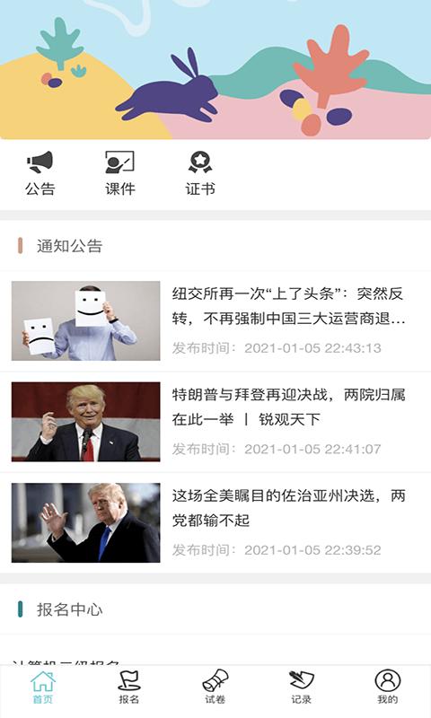 维考截图0