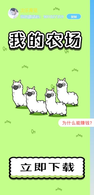 我的农场冒险截图2