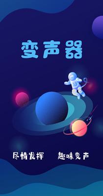 AudioLab变声器 1.0.5