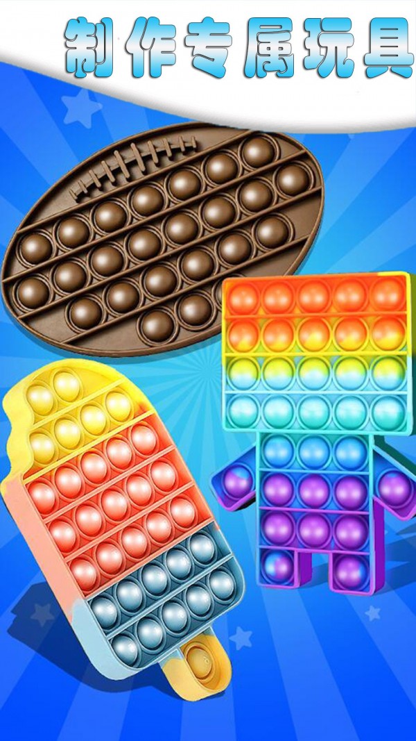 解压手指玩具气泡手机版.jpg 解压手指玩具气泡手机版.jpg