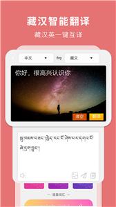 藏汉翻译通截图0