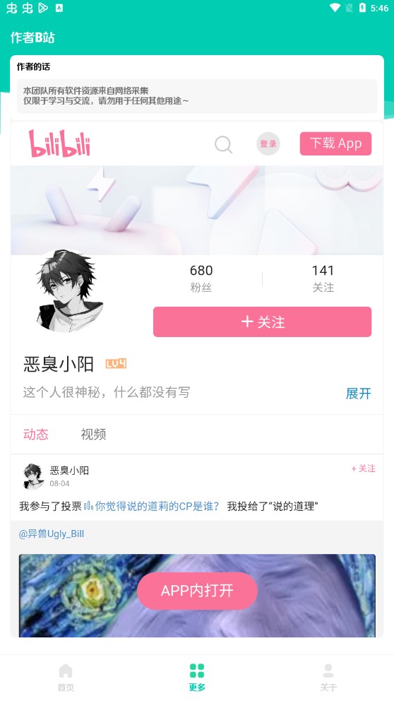 张德美盒语音包截图0