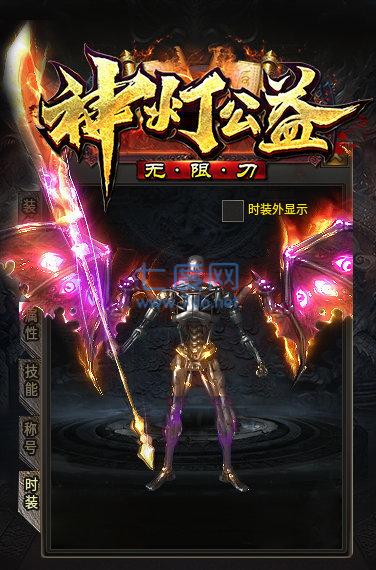 神灯公益传奇无限刀 v1.80