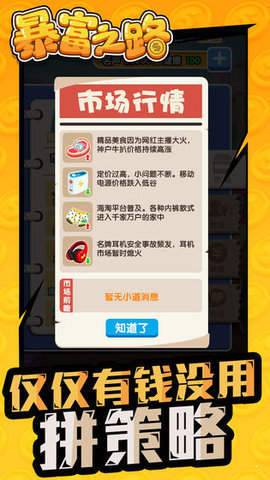 暴富之路 v1.0