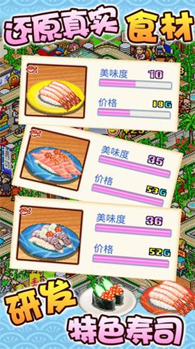 海鲜寿司物语破解版