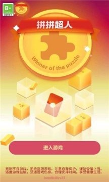 拼拼超人红包版  v1.0.1