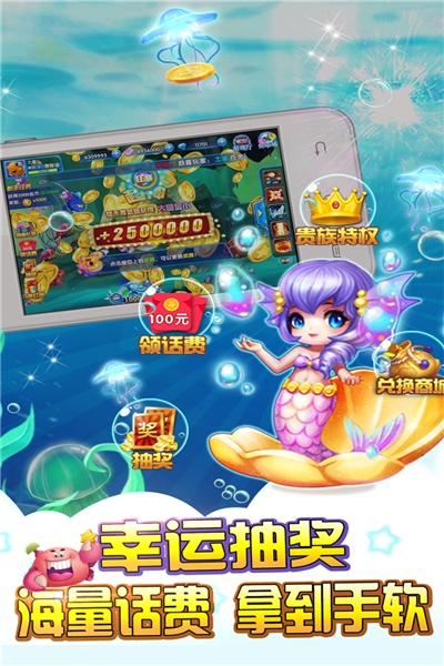 元气千炮捕鱼官方赢话费 v2.2.10