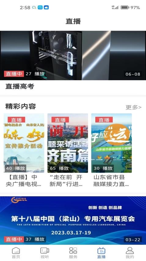 爱东营app v1.0