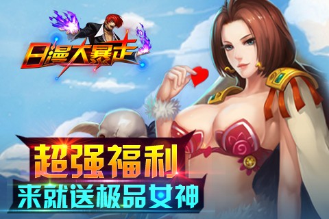 日漫大暴走 v1.0