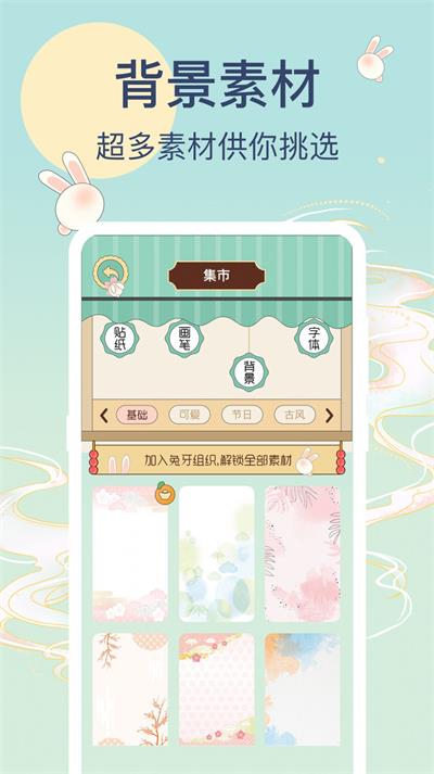 兔牙手帐 v3.1.100