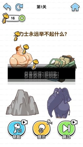 最强脑洞大挑战抖音版  v1.0.0.1