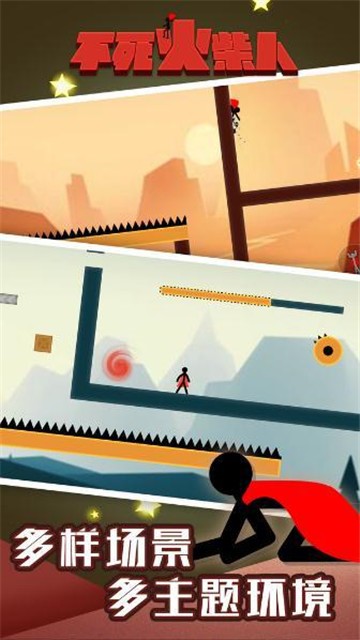 不死火柴人 v1.0