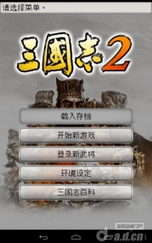 三国志2 Sangokushi 2 v1.0 v3.2.5