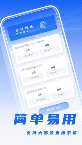 经纬度转换 v1.0.1