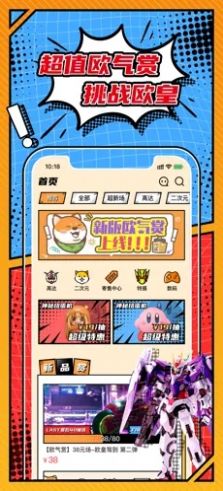 欧气赏app官方版图片1