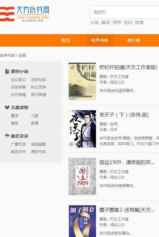 天方听书  v4.6.6