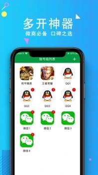 多开分身ios版 v2.0.5