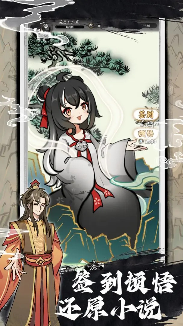 我和仙帝五五开 v1.0