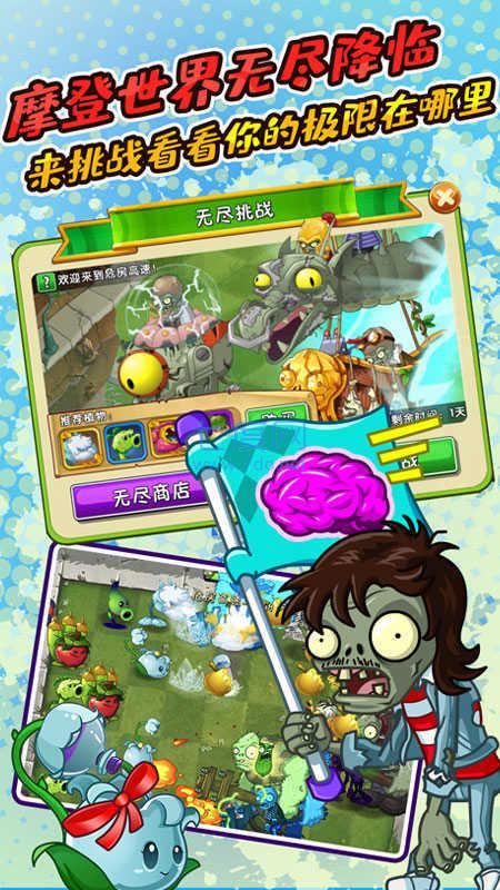 植物大战僵尸2摇滚年代破解版 v2.7.8