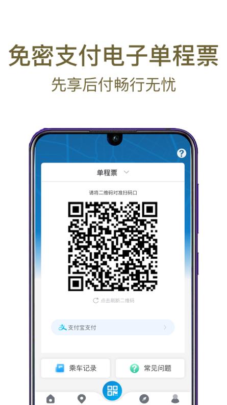 成都地铁 v3.2.1