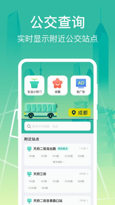 掌上在线公交截图0
