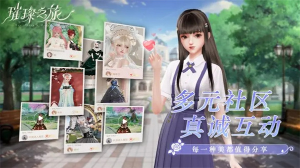 璀璨之旅官方版