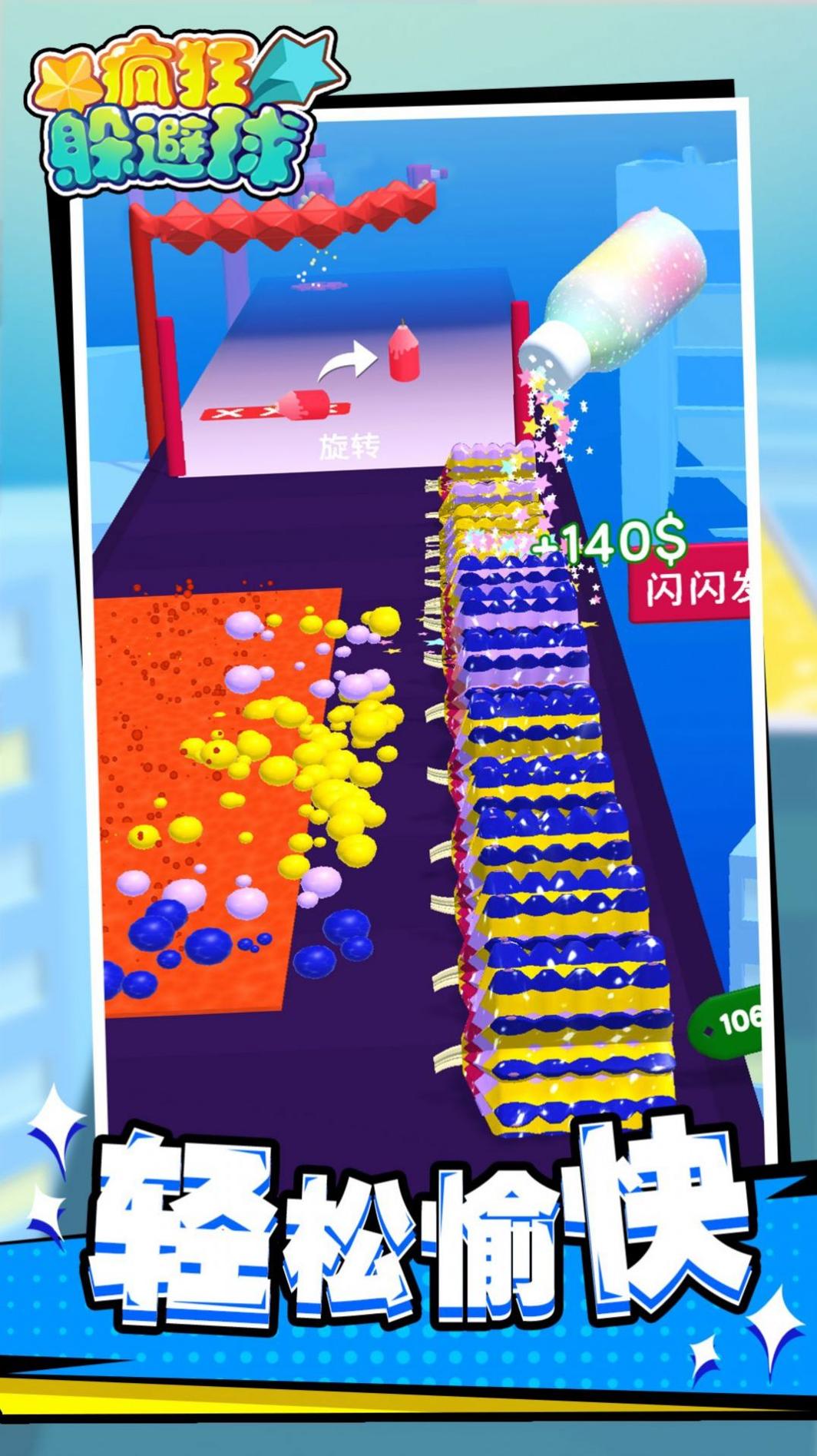 疯狂躲避球 v1.0