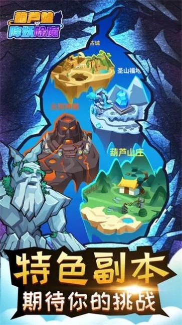 葫芦娃降妖伏魔  v1.0.2