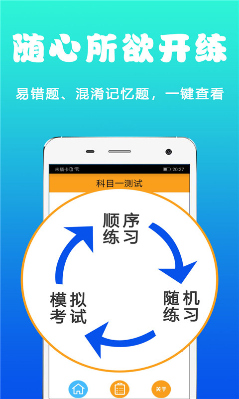 123驾考app手机版  v4.0.2