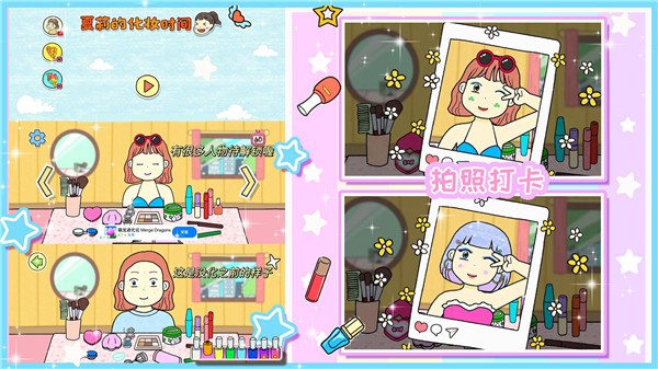 夏莉的化妆时装  v1.0