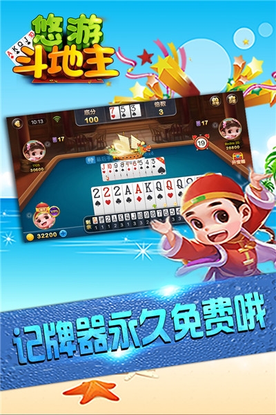 悠游斗地主手机版 v1.0.6