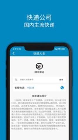 查快递 v3.1.0