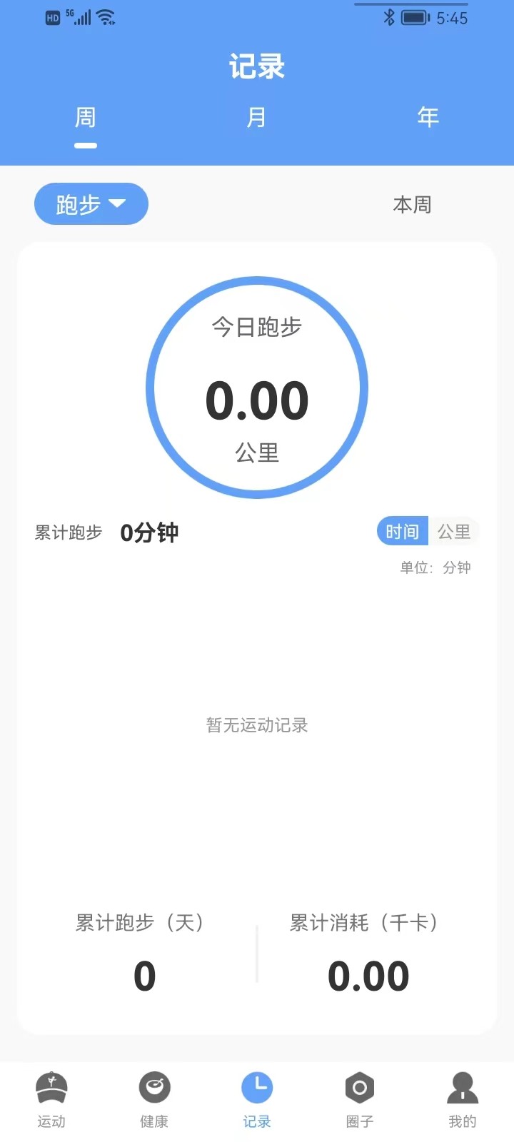 四季计步  v1.0.2