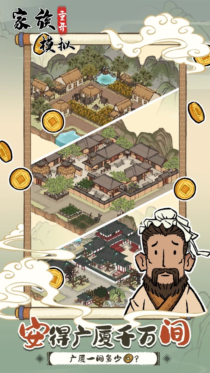 家族重开模拟手机版 v1.0.0