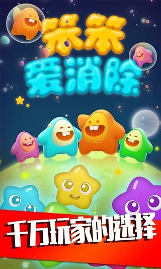 笨笨爱消除 v1.7.1