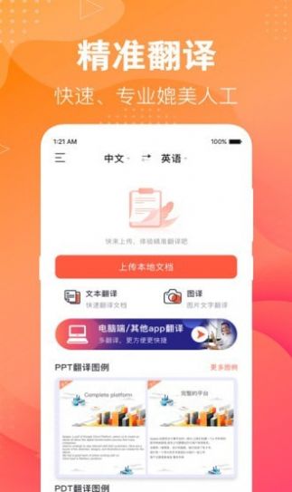 专业翻译APP软件手机版  v5.4.4
