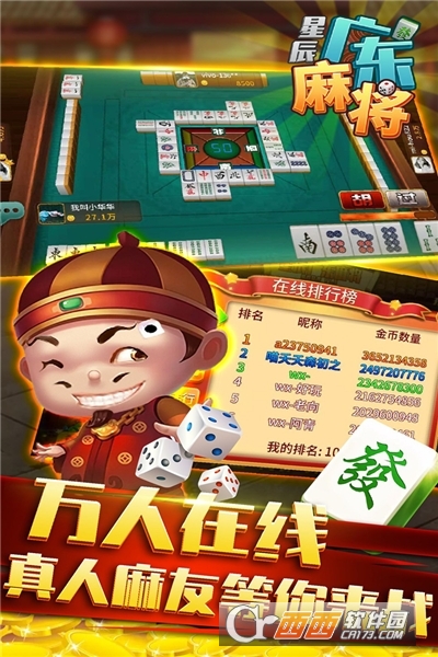 星辰广东麻将官方版 v1.8