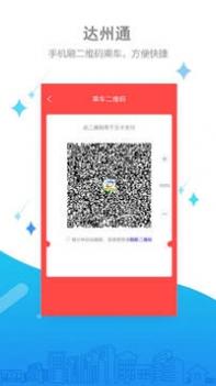 达州通 v3.0.5
