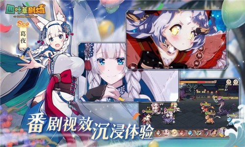 四叶草剧场  v1.241.16.1827