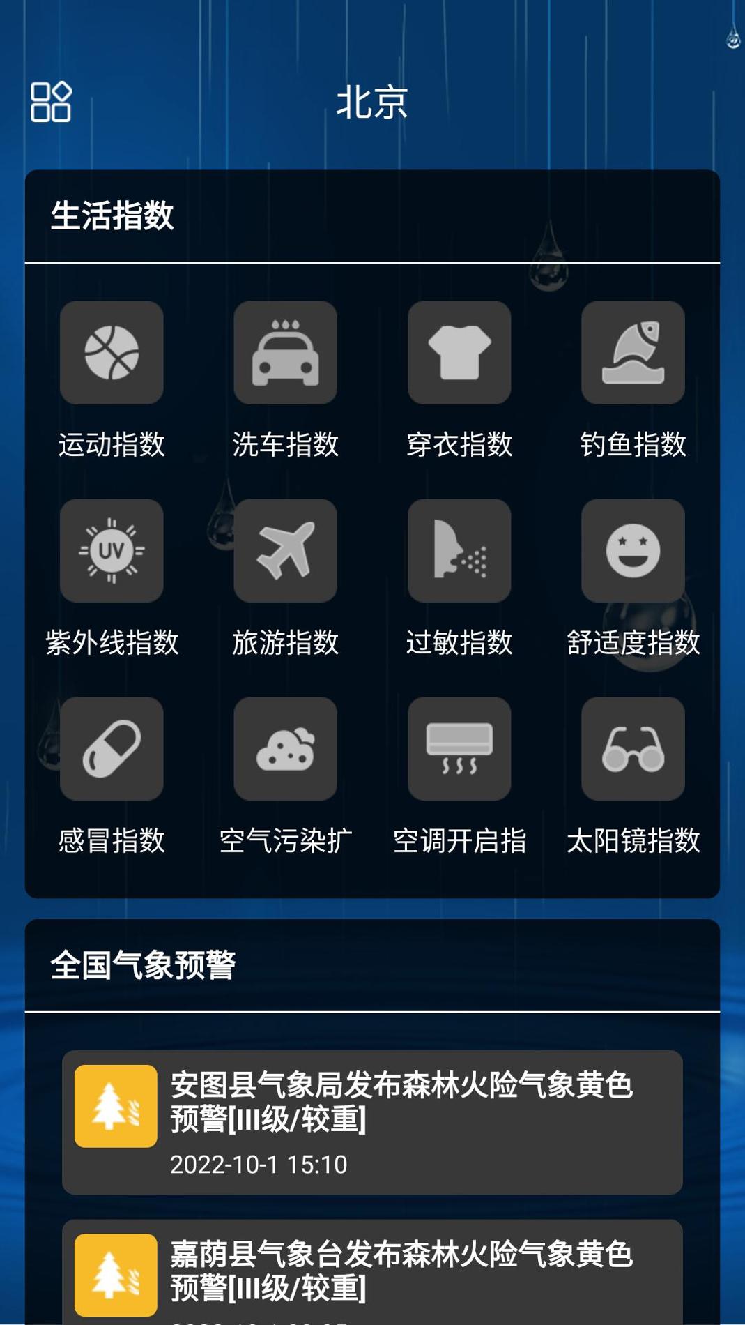 Hello天气 v1.0.1