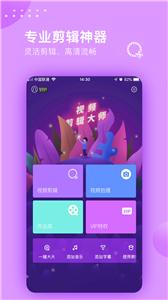 视频剪辑大师  v 3.0.9
