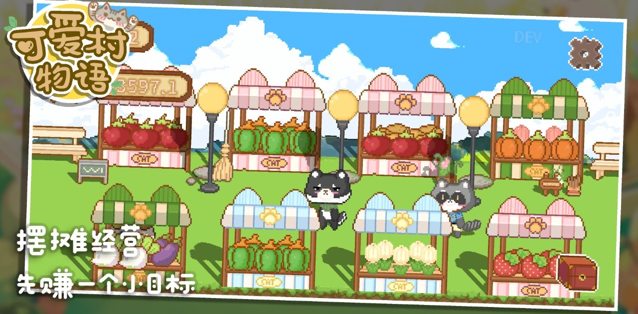 可爱村物语安卓版  v0.9.0