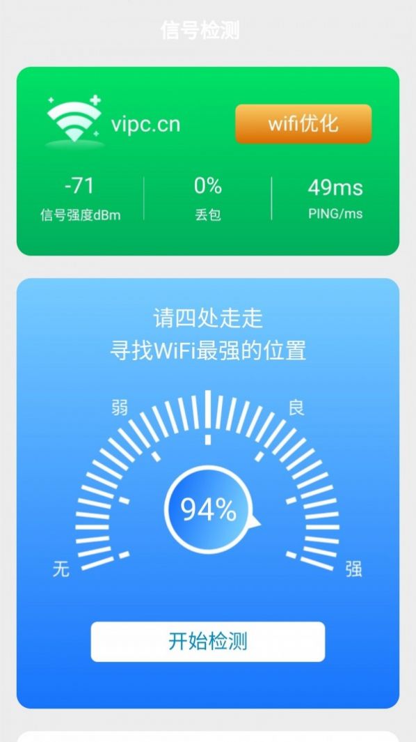 WiFi随身宝 v1.5.1