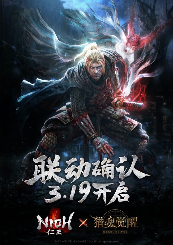 猎魂觉醒×仁王联动  v1.0.514621